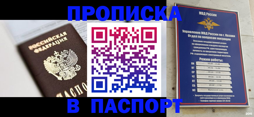 прописка в квартире в Татарстане