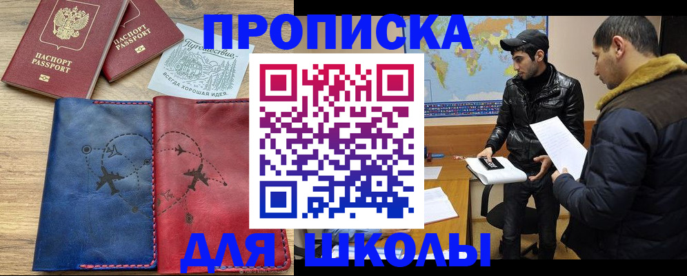 купить прописку в Татарстане